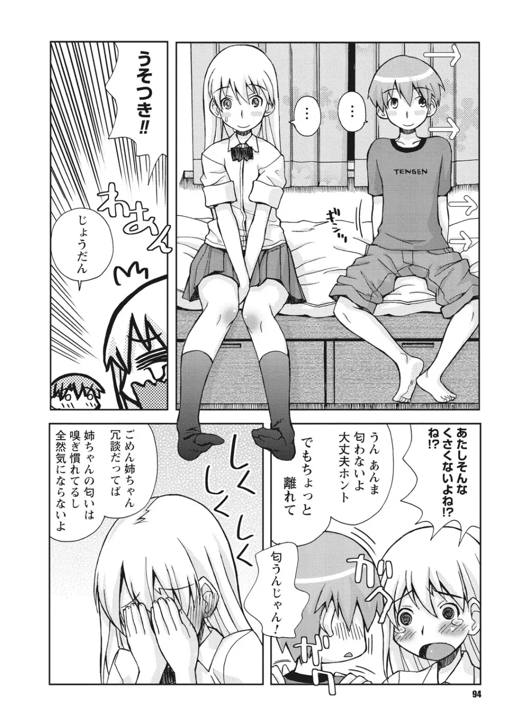 幼姉は雌臭い Page.94