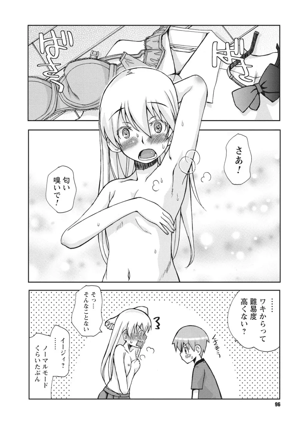 幼姉は雌臭い Page.96