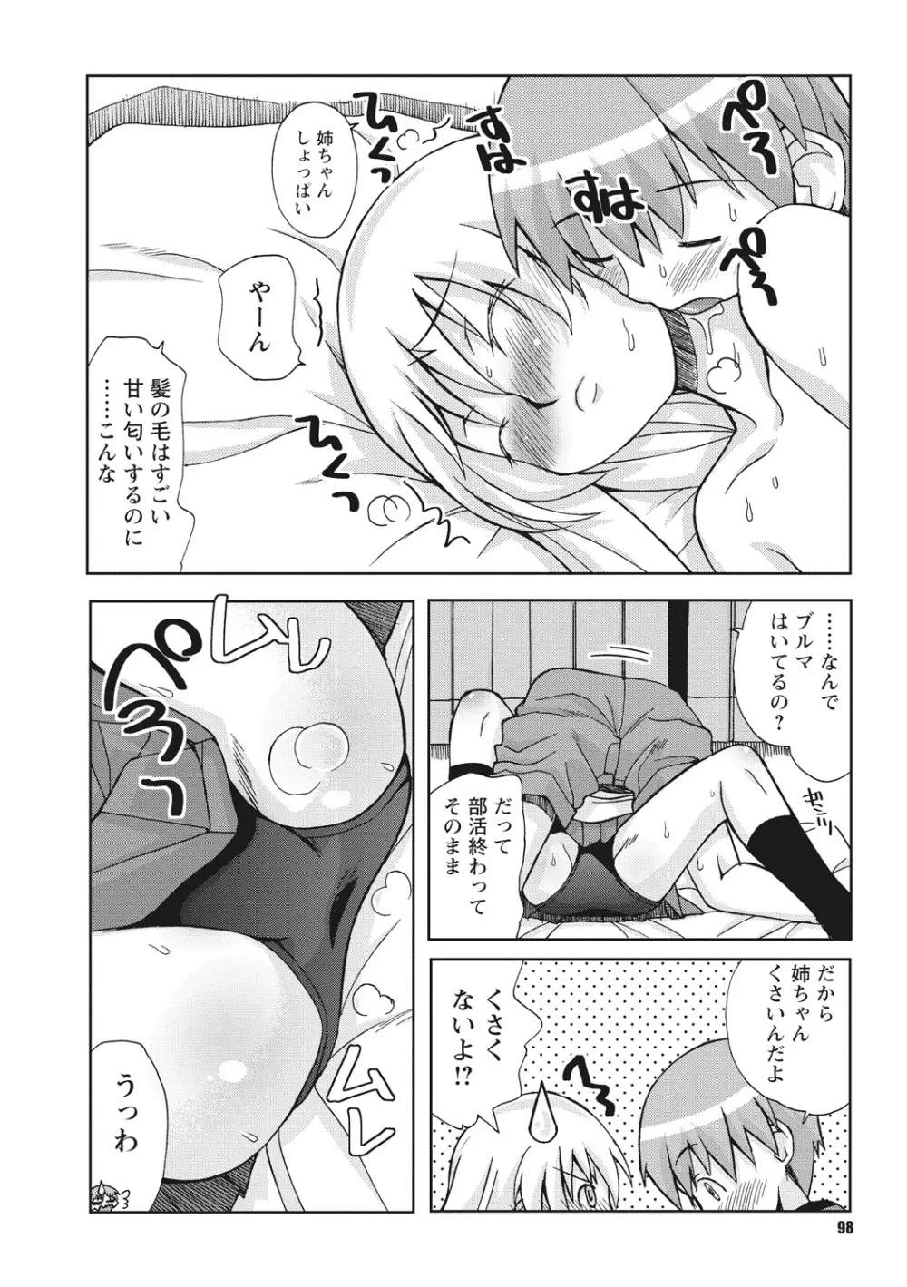 幼姉は雌臭い Page.98