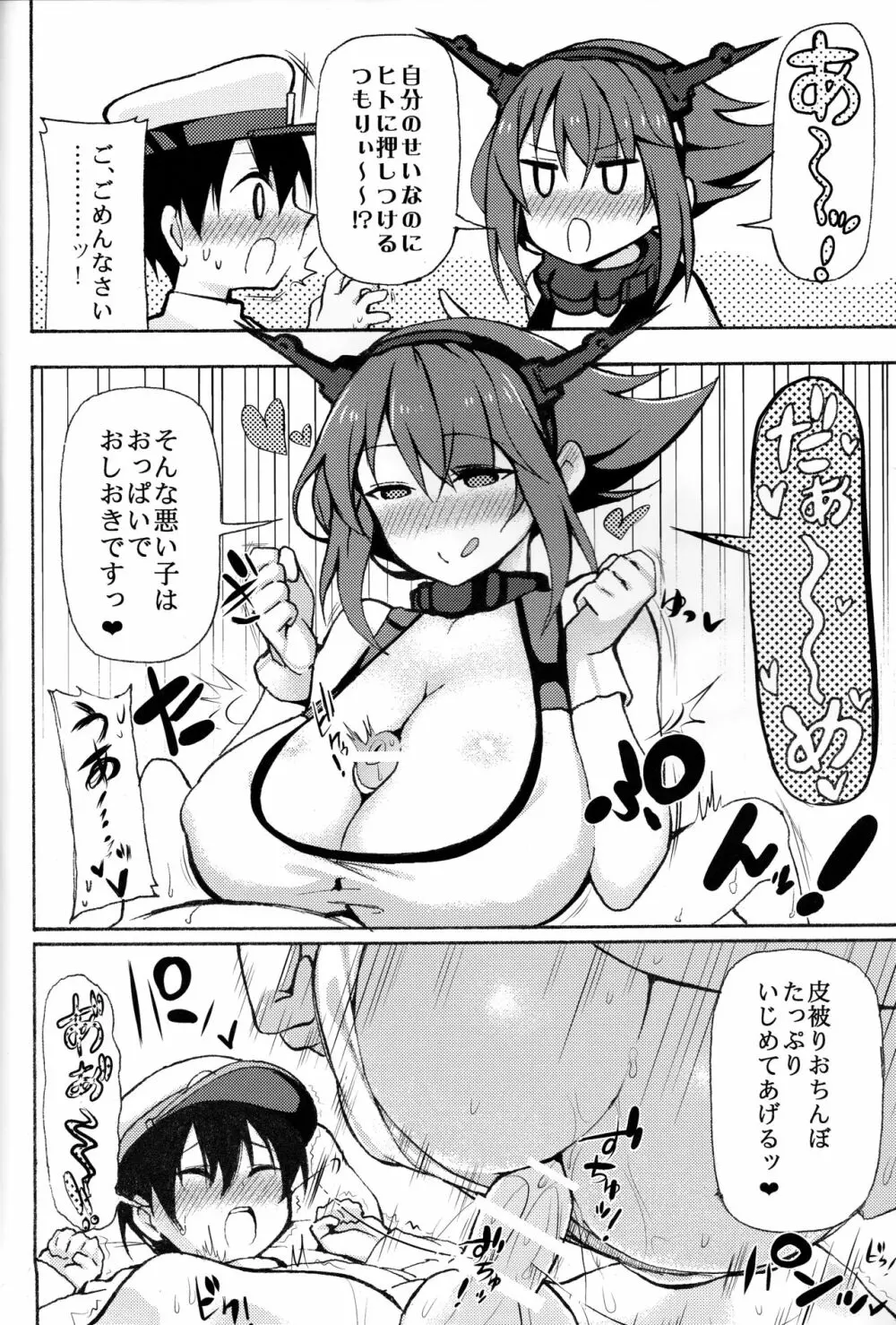 陸奥おねえちゃああんッ!! Page.5