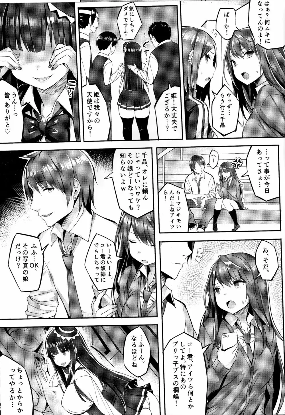 むちむちオタサーの姫をめちゃくちゃ肉便器にしたい本 Page.4