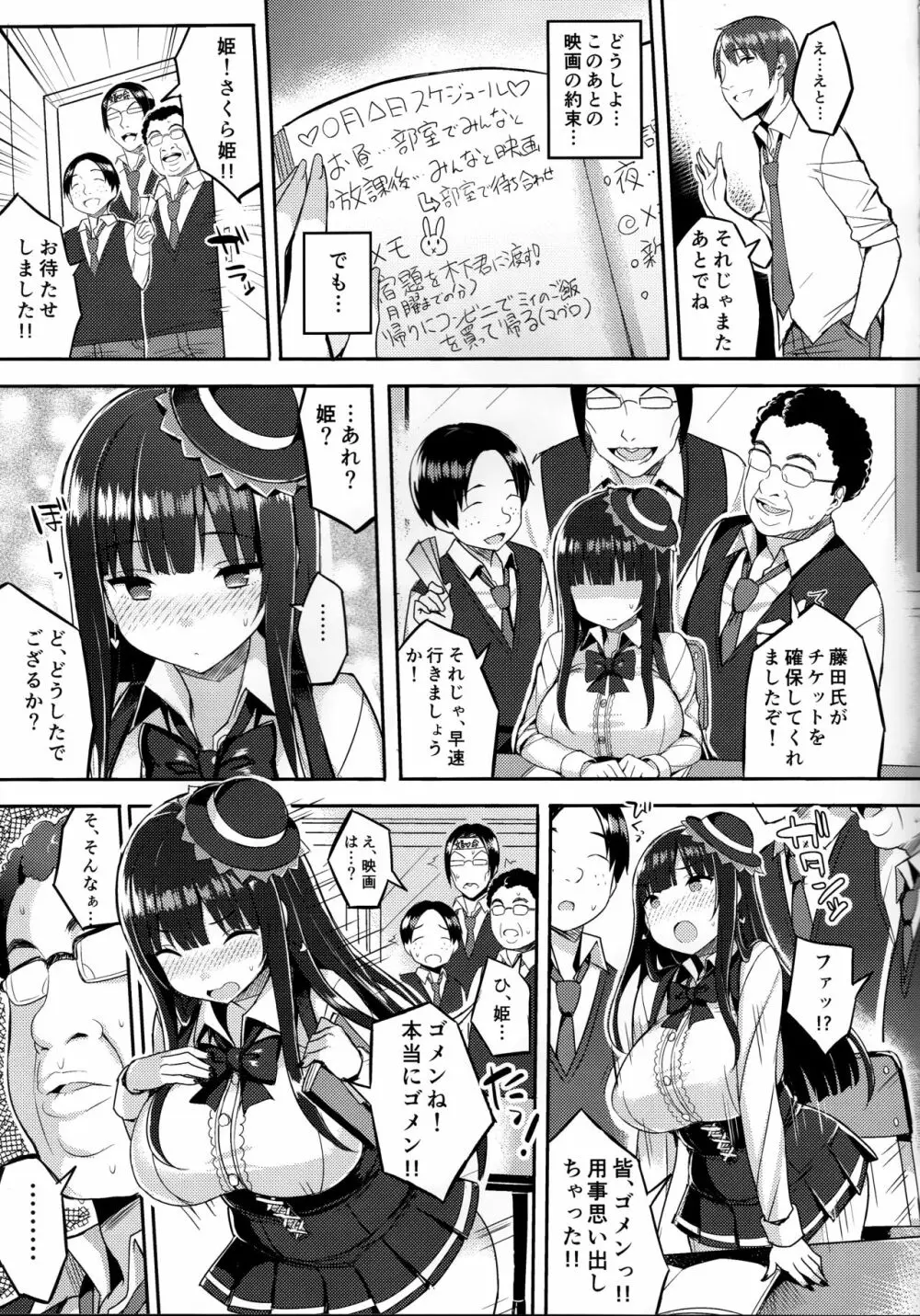 むちむちオタサーの姫をめちゃくちゃ肉便器にしたい本 Page.6