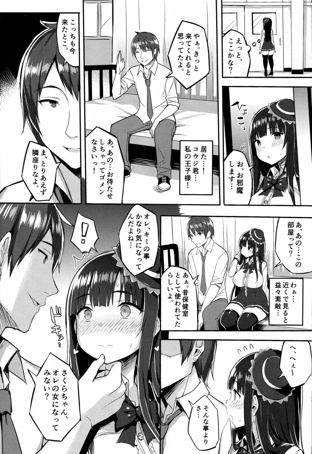 むちむちオタサーの姫をめちゃくちゃ肉便器にしたい本 Page.7