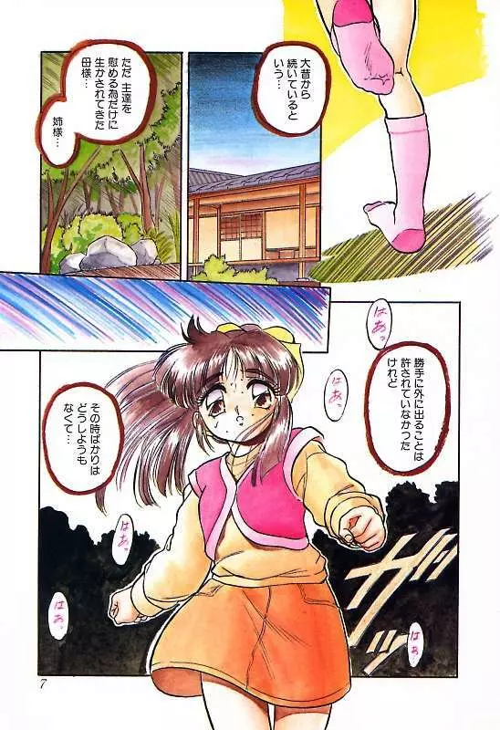 蜜色に染めて Page.10