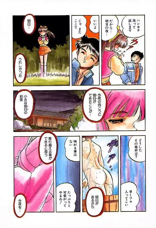 蜜色に染めて Page.16