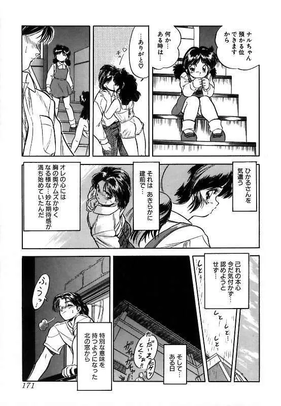 蜜色に染めて Page.174