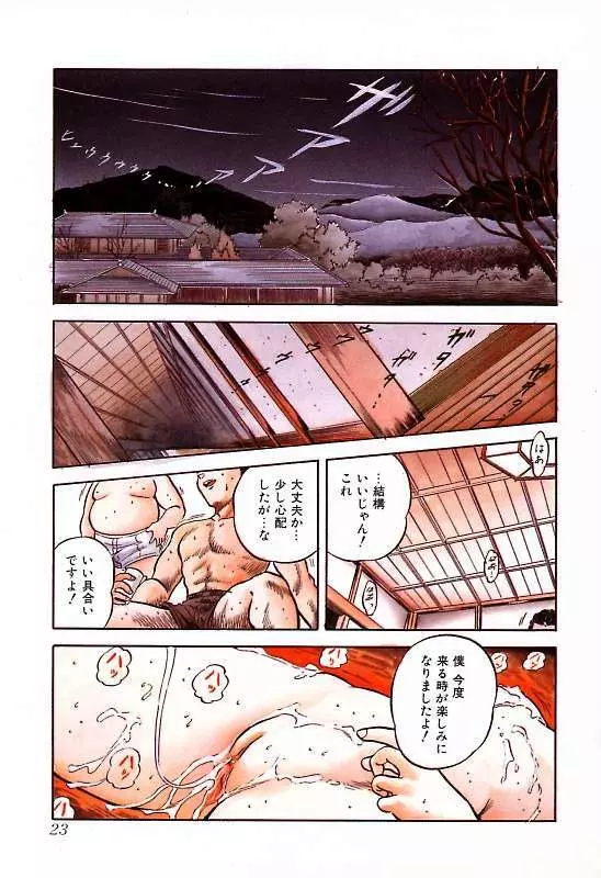 蜜色に染めて Page.26