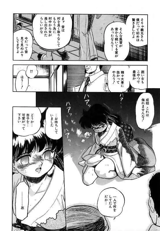 蜜色に染めて Page.39