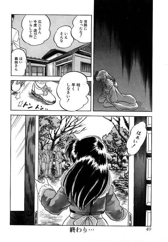 蜜色に染めて Page.43