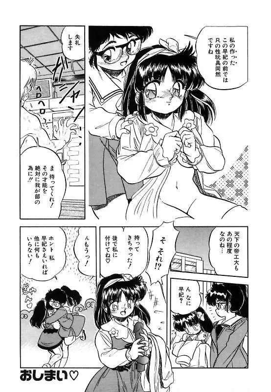 蜜色に染めて Page.61