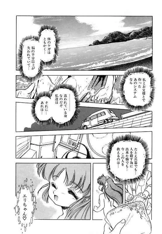 蜜色に染めて Page.62