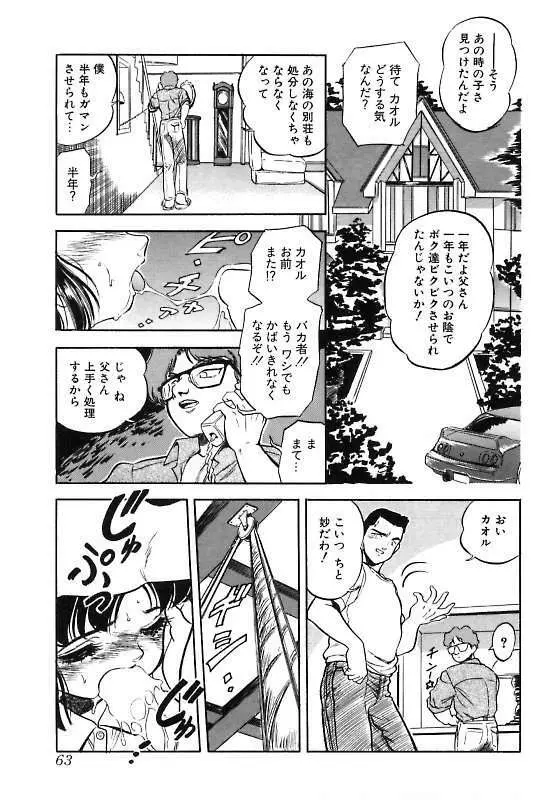 蜜色に染めて Page.66