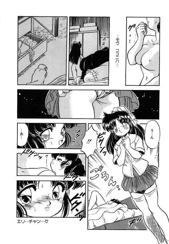 蜜色に染めて Page.78