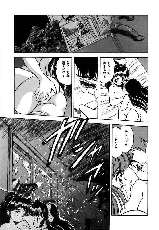 蜜色に染めて Page.86