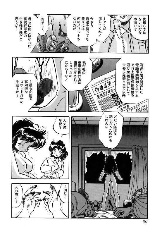 蜜色に染めて Page.89