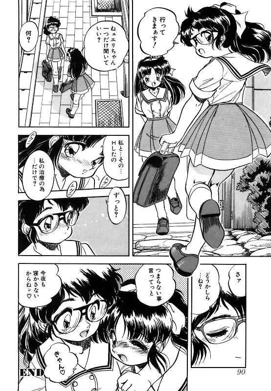 蜜色に染めて Page.93