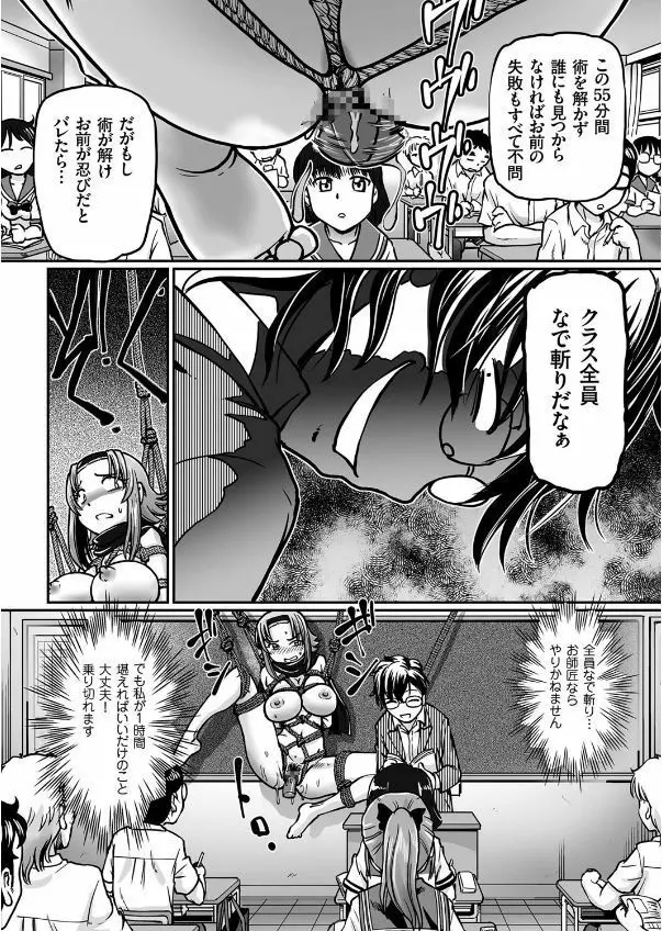 JKニンジャまりも忍法帖 第1-4話 Page.33