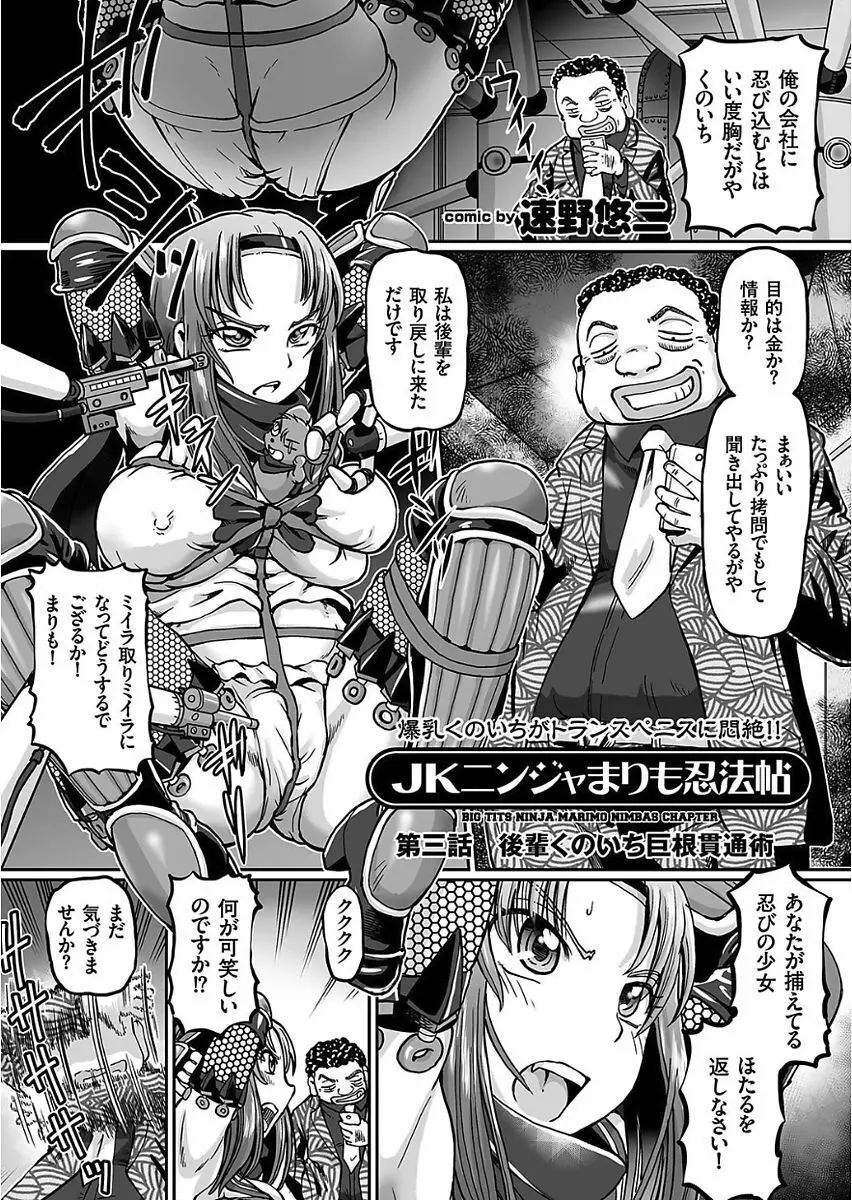 JKニンジャまりも忍法帖 第1-4話 Page.50