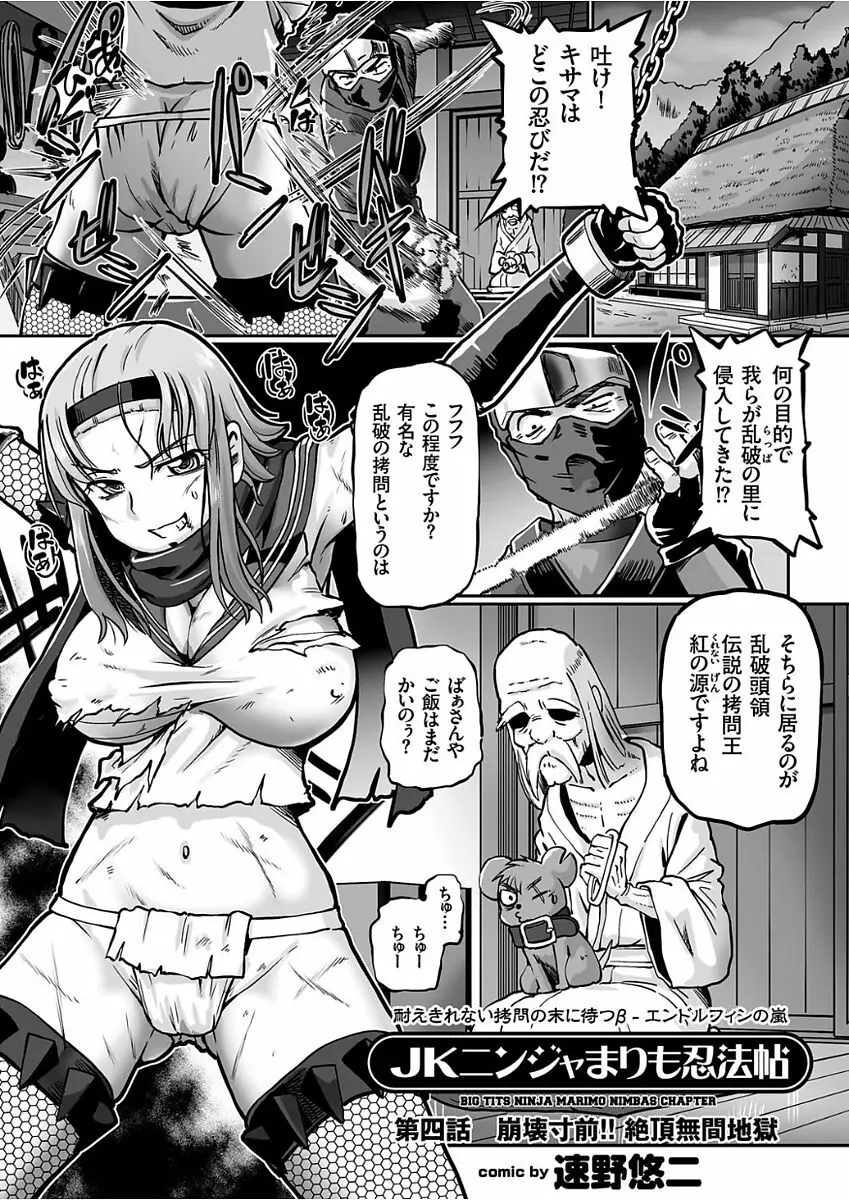 JKニンジャまりも忍法帖 第1-4話 Page.74