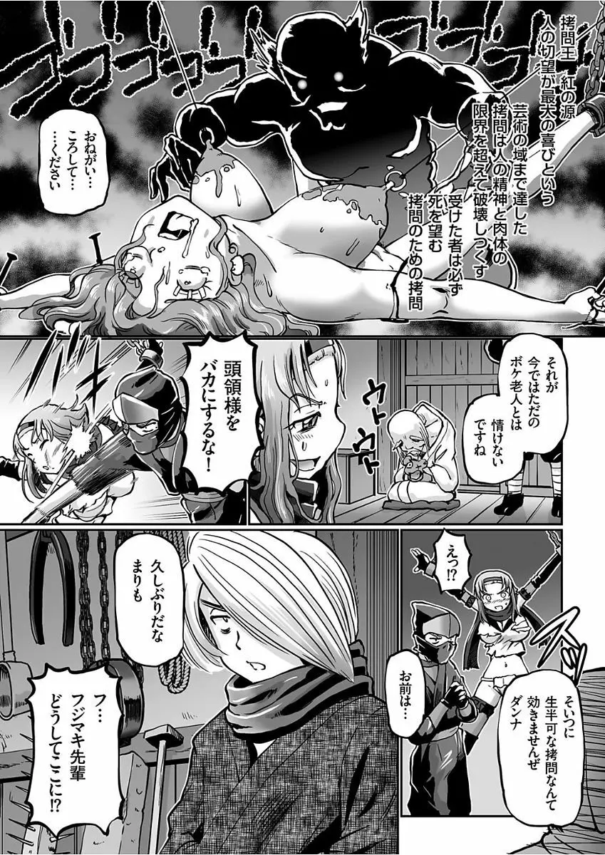 JKニンジャまりも忍法帖 第1-4話 Page.75