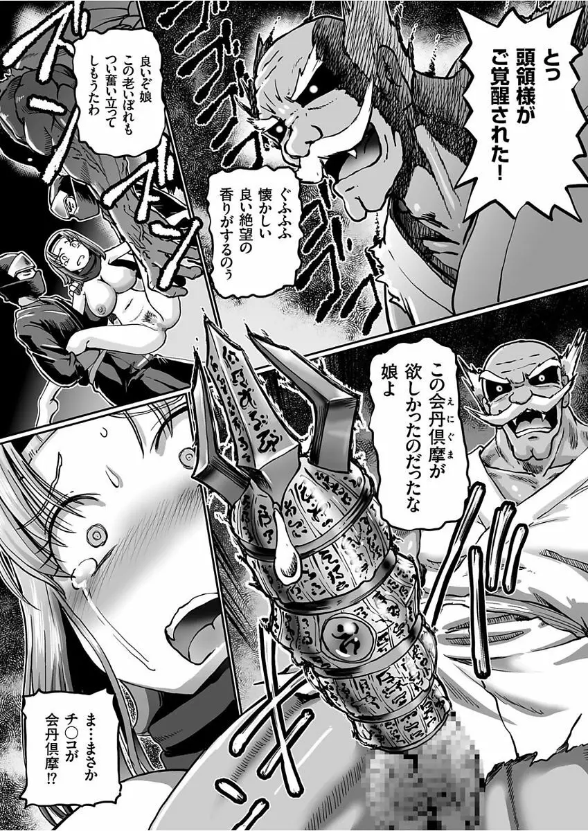 JKニンジャまりも忍法帖 第1-4話 Page.84