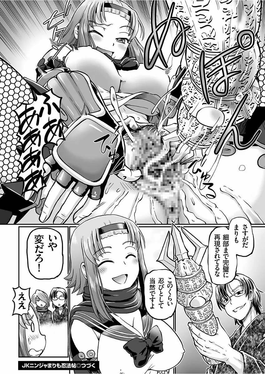 JKニンジャまりも忍法帖 第1-4話 Page.97