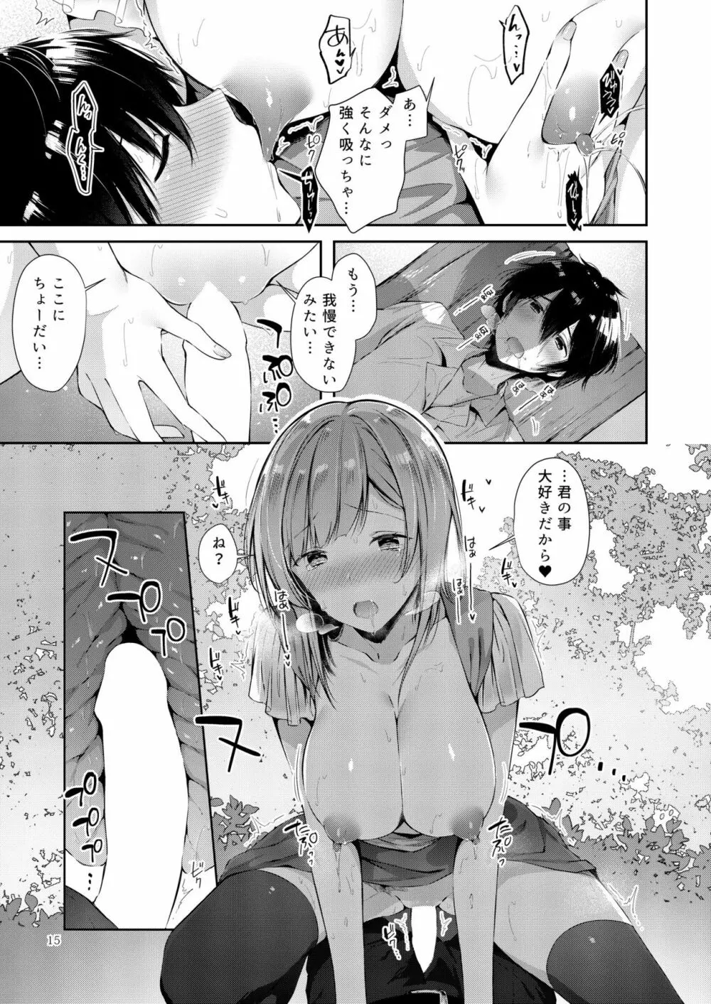 あまとろおっぱい♥ Page.14