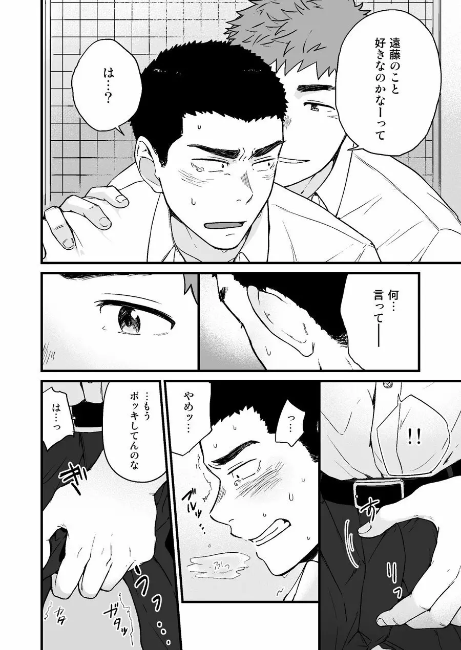 ヤリチンと泣き虫 2 Page.14