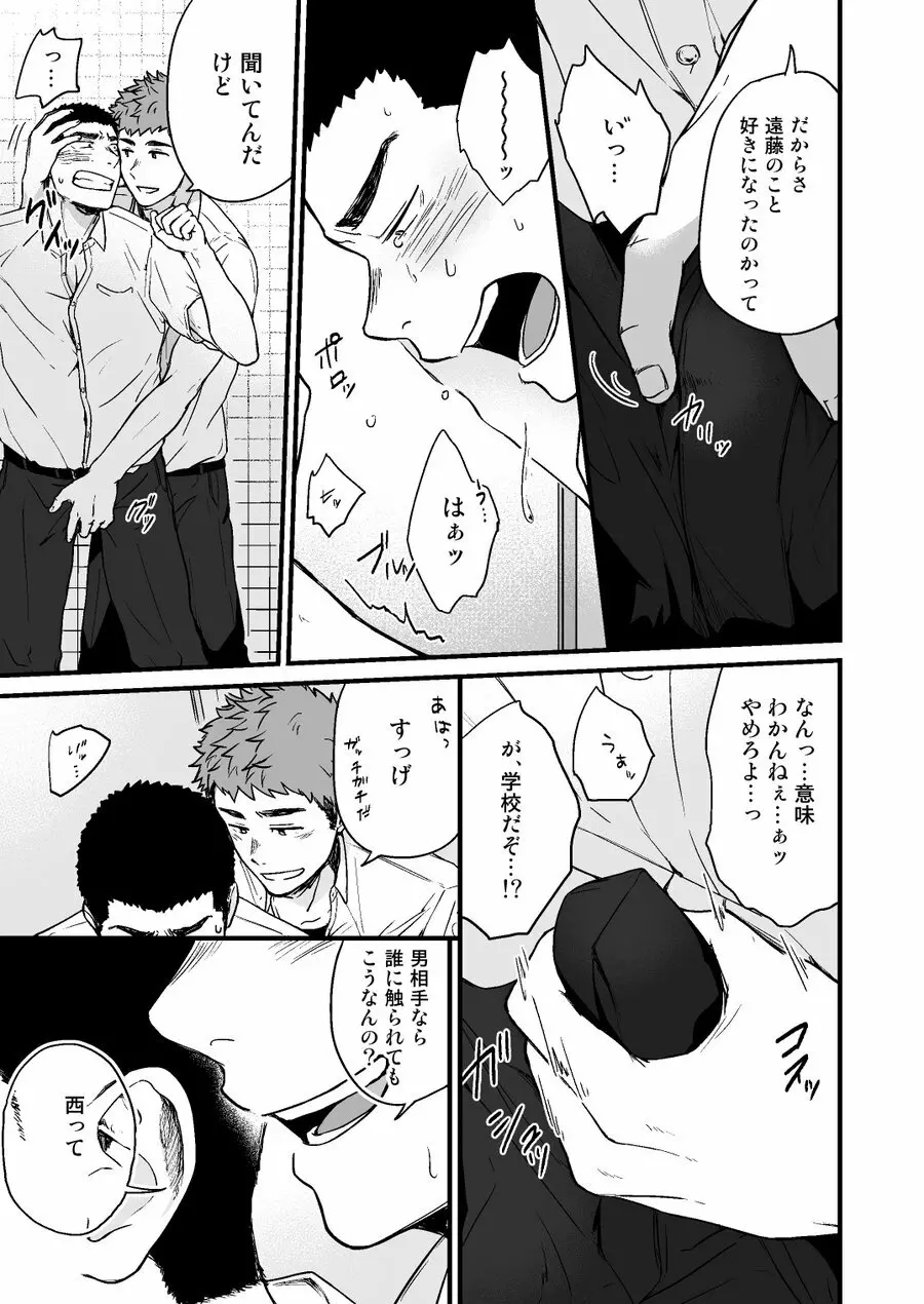 ヤリチンと泣き虫 2 Page.15