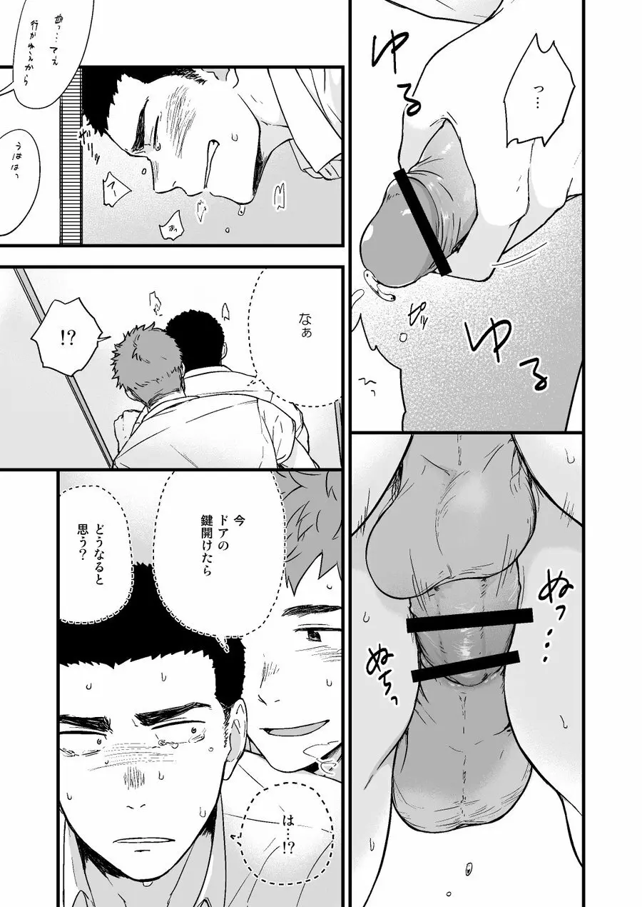 ヤリチンと泣き虫 2 Page.21