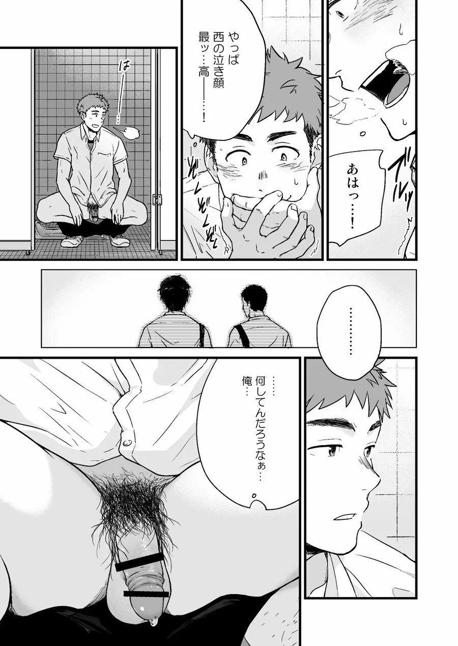 ヤリチンと泣き虫 2 Page.27