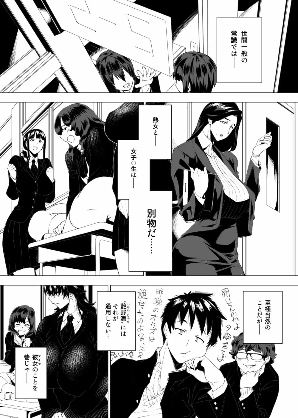 熟女子高生Ⅰ Page.2