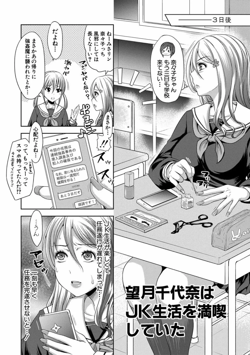 三姉妹ShowTime -もし俺が10年前の姿で青春犯り直せたら- Page.185