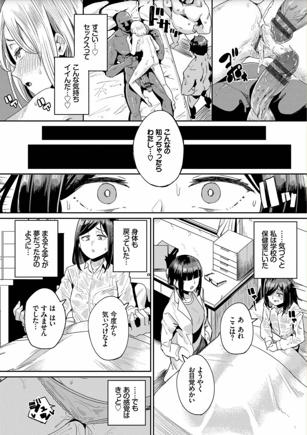 びっくりパコパコ！ Page.27