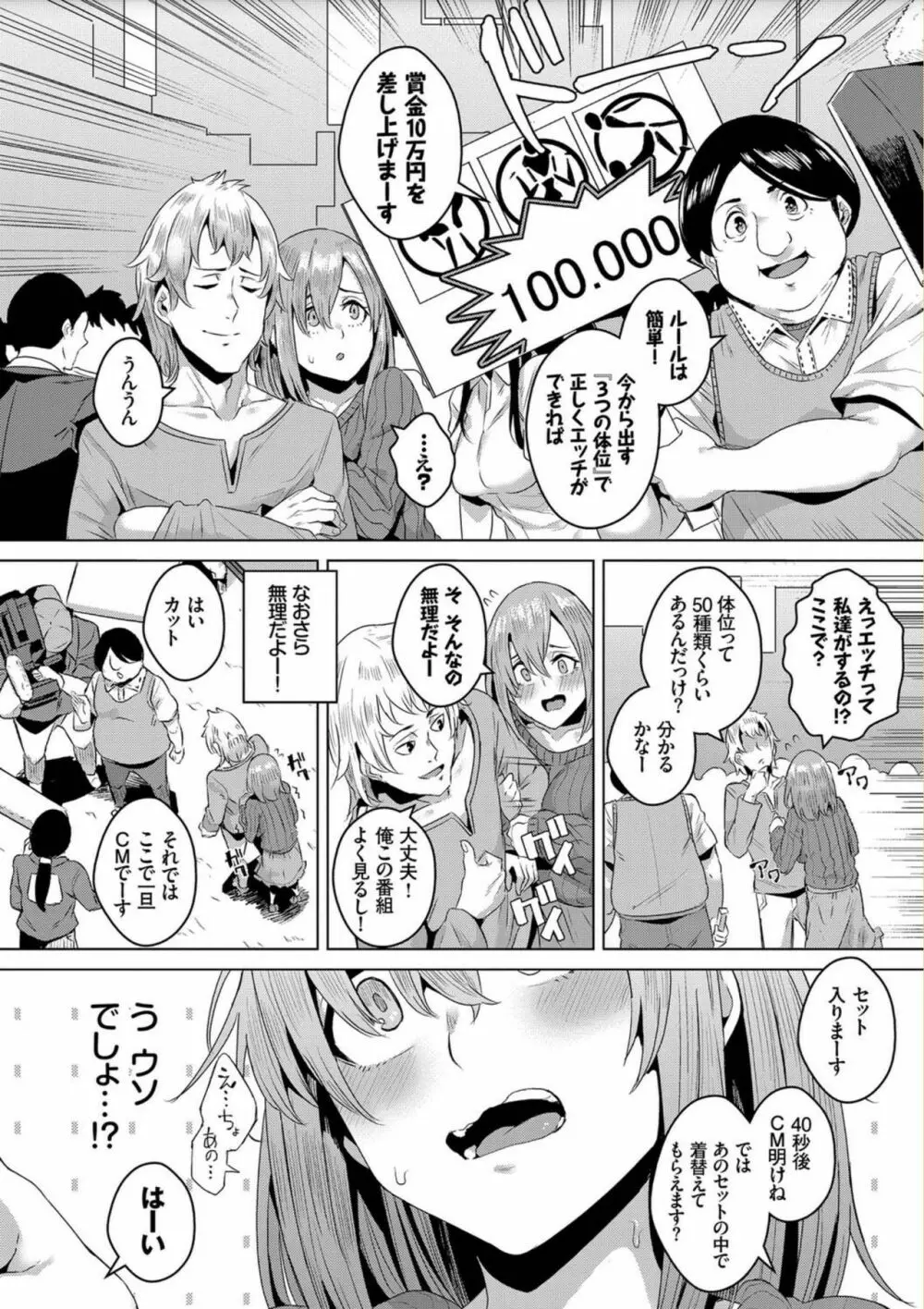 びっくりパコパコ！ Page.31