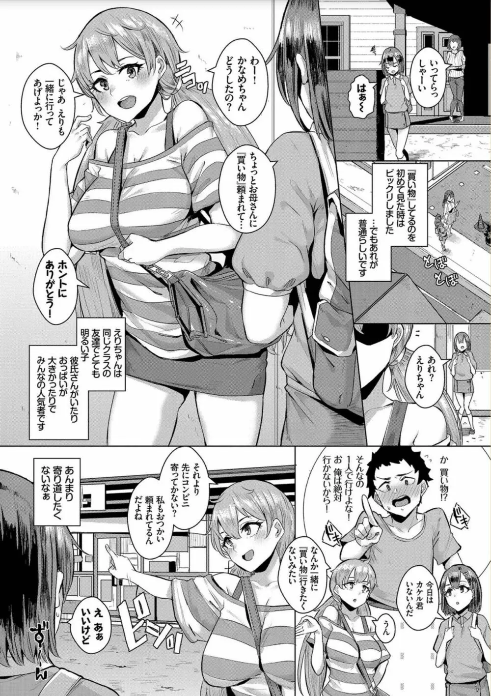 びっくりパコパコ！ Page.70