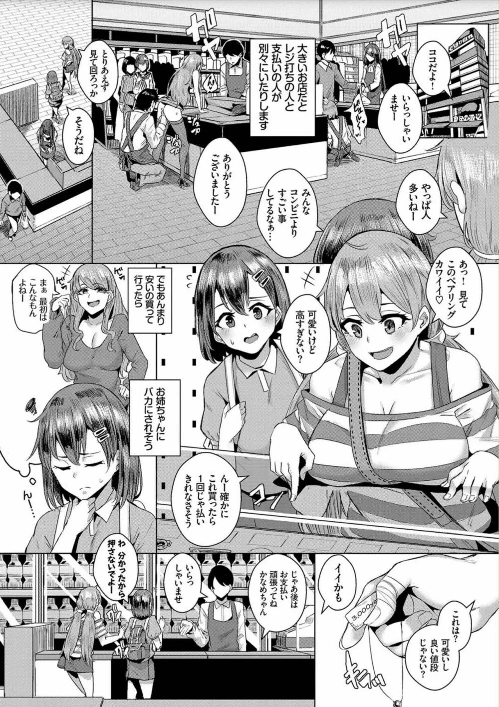 びっくりパコパコ！ Page.75