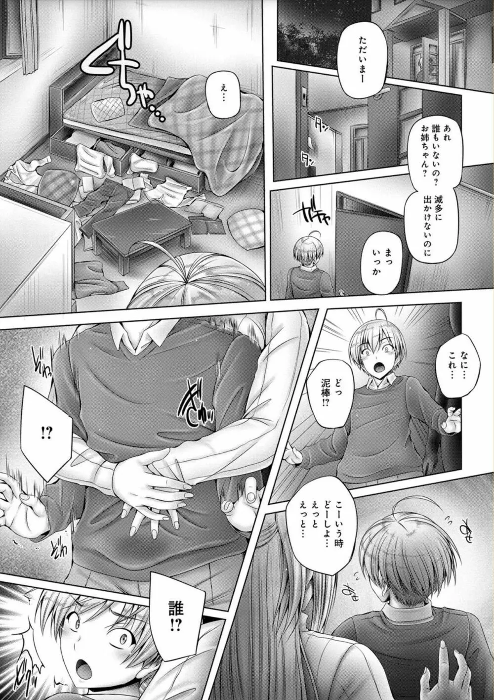 アネスリウム Page.121