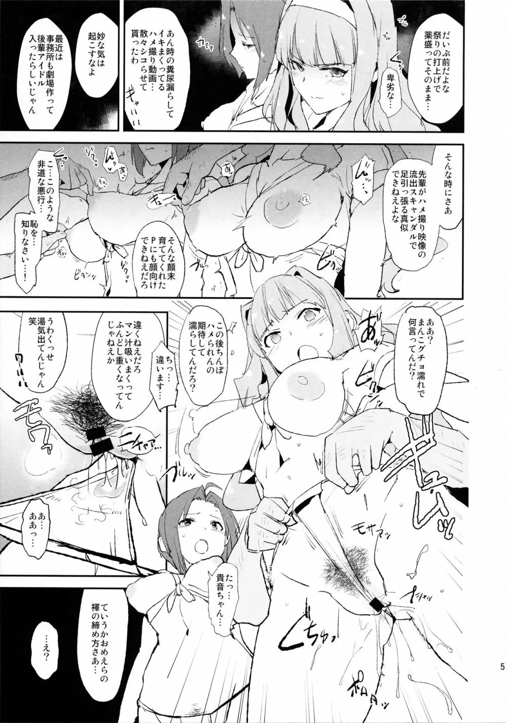 四条貴音のふんどしドスケベ村祭りwith三浦あずさ Page.5