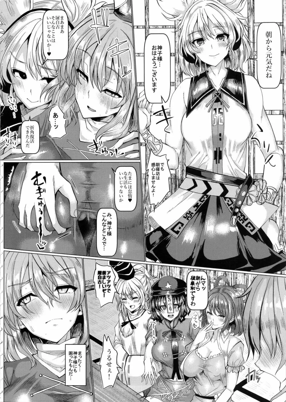 亡霊寝取らせ物語 Page.3