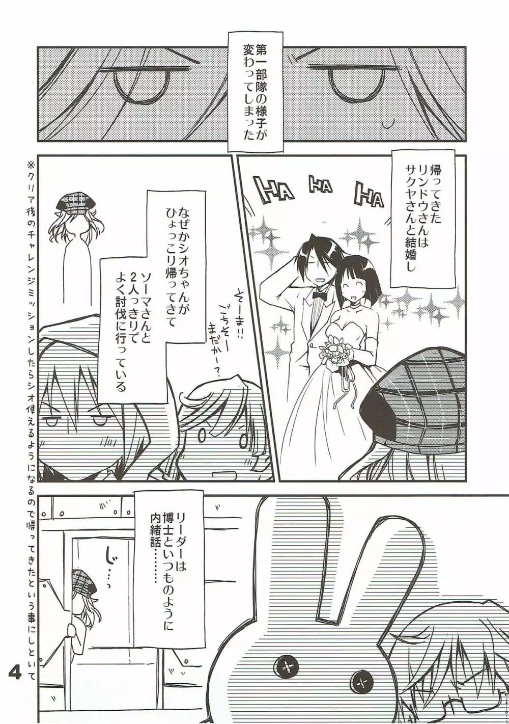 神喰ロマンス Page.3