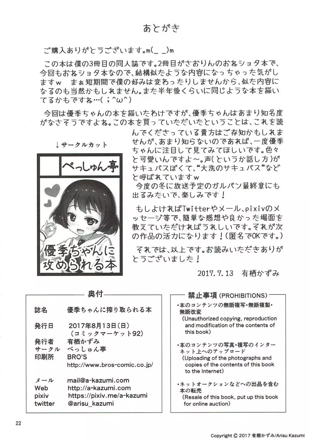 優季ちゃんに搾り取られる本 Page.21