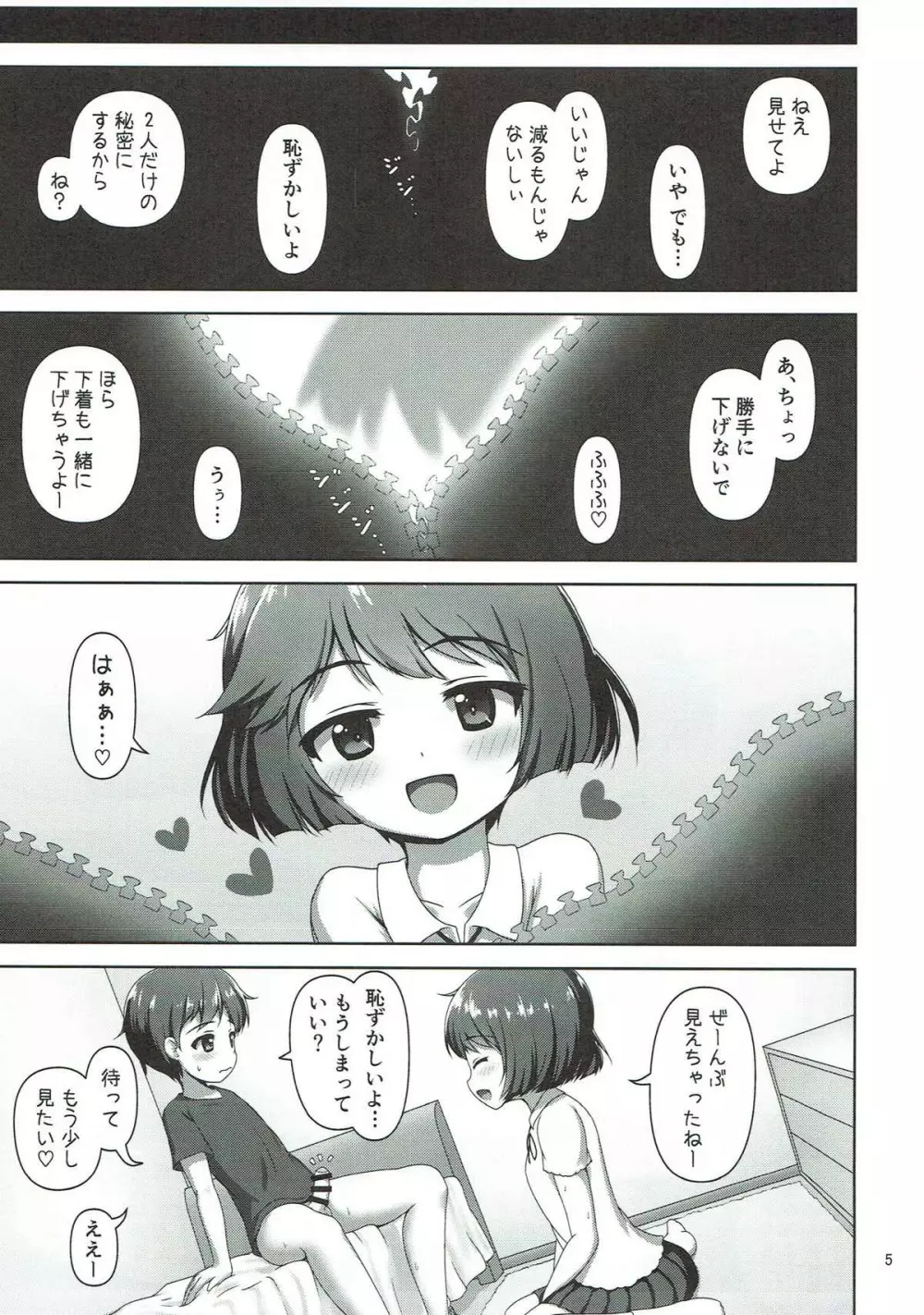 優季ちゃんに搾り取られる本 Page.4