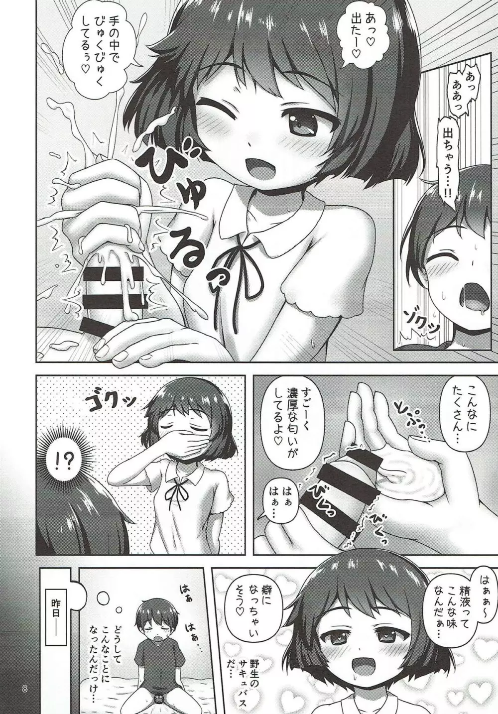 優季ちゃんに搾り取られる本 Page.7