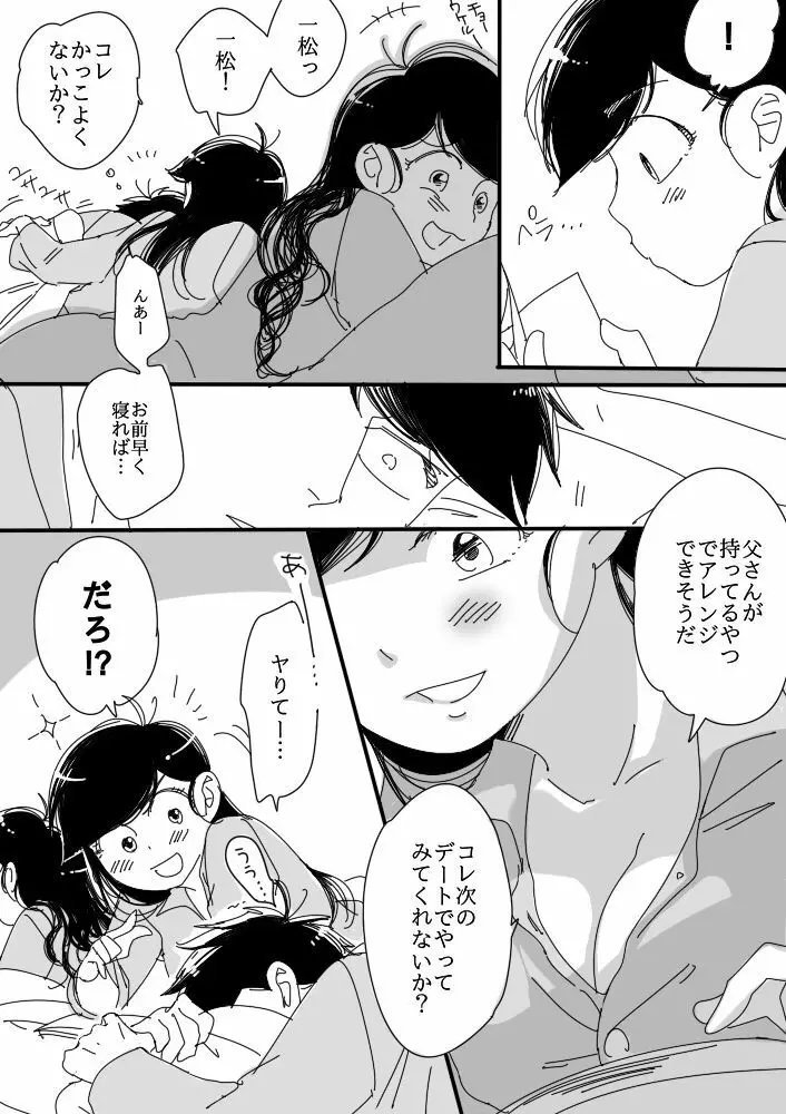 一（♂）×カラ（♀） Page.12