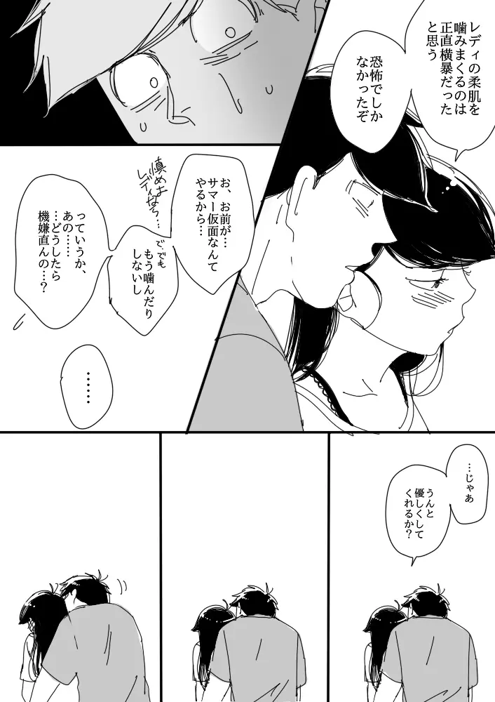 一（♂）×カラ（♀） Page.15