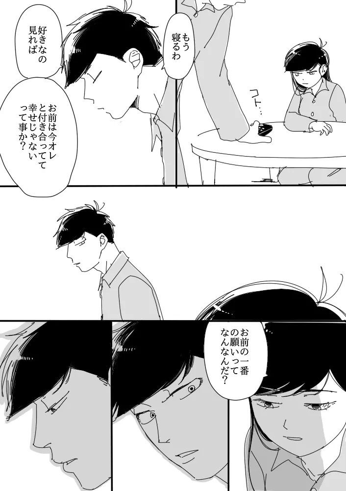 一（♂）×カラ（♀） Page.18