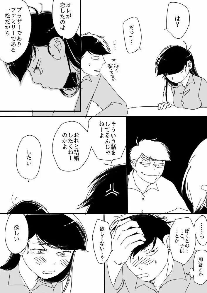 一（♂）×カラ（♀） Page.20