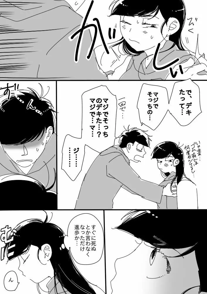 一（♂）×カラ（♀） Page.6