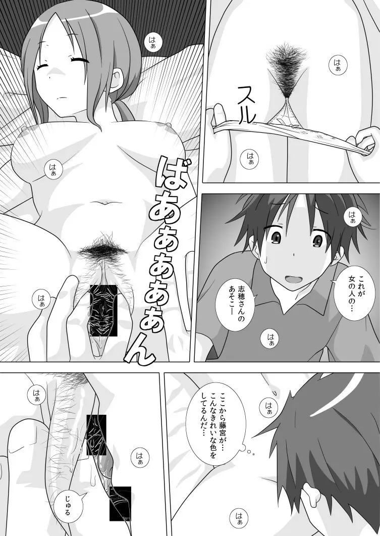 さぁこれから Page.3